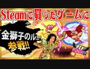 【Fly Punch Boom】３すくみじゃんけんの超スピードバトル対戦ゲーム【Steam】