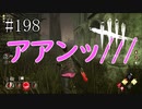 #198【Dead by Daylight三人実況】夢の世界へ！無事に夢から覚めることはできるのか！？