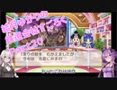 【結月ゆかり】てんさいゆかりさんの鉄道すごろくPart20【桃鉄令和】