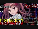 【MUGEN】ギース＆ロック中心強前後タッグバトル Part13【烈風杯】