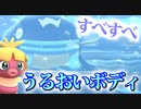 【実況】ポケモン剣盾 冠の雪原 すべすべのうるおいボディ統一パでたわむれる