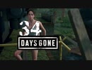 【Days Gone】整備士の力【PART34】