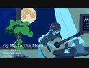 【オリジナルMV】Fly Me To The Moon Acoustic ver. 歌ってみた【シンマ】