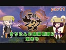 【VOICEROID実況】きりたんの晴耕雨読に米作り Part1【天穂のサクナヒメ】