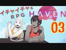 キスやハグでHPが回復してしまうRPG【Haven】実況プレイ 03話目