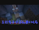 【Minecraft】１にち３０ぷんまいくら【12日目】