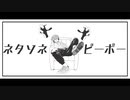 「ネタソネピーポー」を歌ってみた　りらかver.