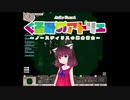【elona】くるみのアトリエ2 ～ノースティリスの錬金術士～ 12束目