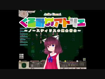 【elona】くるみのアトリエ2 ～ノースティリスの錬金術士～ 12束目