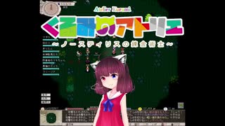 【elona】くるみのアトリエ2 ～ノースティリスの錬金術士～ 12束目
