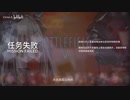 【戦地方舟】高級作戦記録 代替案【明日方舟×BFV】