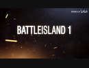 【BattleIsland 1】戦場方舟1 戦地の逸話【明日方舟×BF1】