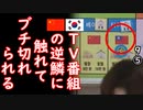 蔡さん「ウチ絡めんな...」　【江戸川 media lab HUB】お笑い･面白い･楽しい･真面目な海外時事知的エンタメ