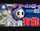 【実況】ポケモン剣盾 冠の雪原 ゴースト統一でたわむれる Part2