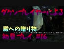 【仁王】ダクソプレイヤーによる戦国妖怪退治アクション #16