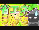 【桃太郎電鉄】省エネさいころ＆う〇ち！？身動き負荷の遅延コンボ炸裂！【マルチプレイ実況】