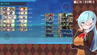 【艦これ】E3甲-2【2020秋イベ】