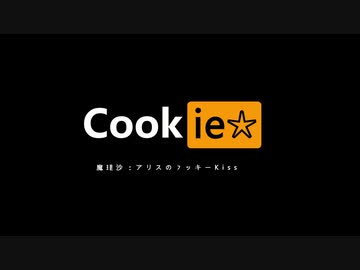 Pornhub風クッキー☆OP