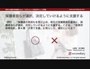 保護者自らが選択、決定していけるように支援する（保育士試験対策講座online）