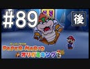 【ペパマリ】オリビアは天然可愛い【オリガミキング実況】#89後編