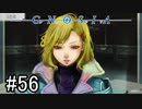 【実況】ループするグノーシアの世界で生き残りを目指す part56【GNOSIA】