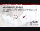 公認心理師法における主務大臣（公認心理師試験対策講座online 2021）