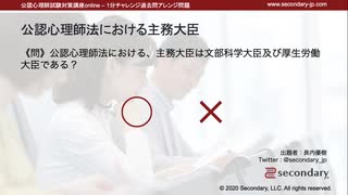 公認心理師法における主務大臣（公認心理師試験対策講座online 2021）