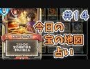 【実況】今日の宝の地図占いPart14【ＤＱライバルズエース】