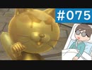 【創の軌跡＃075】エピソード「幸運の石と不幸の船」｜寝たきり人工呼吸器24時間ゲーマーが挑む
