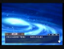 【実況】初.イチから始める異世界活劇 -この大地の果てで- Part１３５【永遠のアセリア】