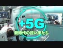 ＋５G～新時代の担い手たち～　第5回「5Gが変える医療の地域格差」