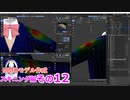 服　0から始めるBlender講座　スキニング編　その12