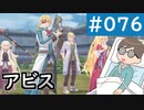 【創の軌跡＃076 1周目アビス】エピソード「果てなき剣」｜寝たきり人工呼吸器24時間ゲーマーが挑む