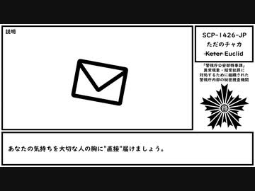 【ゆっくり紹介】SCP-1426-JP【ただのチャカ】