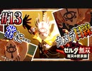 【厄災の黙示録実況】マジでしつこい程のカメラ目線 #13