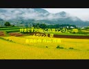 好きです宮崎(ご当地ソング)