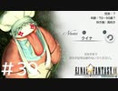 FFシリーズにほんの少しだけ慣れてきた女がFF9を実況してみた＃39