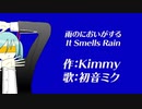 【初音ミクオリジナル曲】雨のにおいがする It Smells Rain／Kimmy【ボカロピアノ】