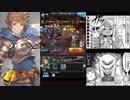 【グラブル】因果の匂い、果ての空　EX　始めたばかりでも出来るかもしれない周回編成