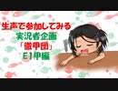 【艦これ】生声で参加してみる実況者企画「徹甲団」　E1甲編【生声実況part5】