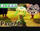 【稲も鬼も刈りﾏｼｮｲ!】▼天穂のサクナヒメ▼楽しく実況!【Part15】