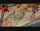 【大神 絶景版】直線描けない女が神絵師を目指すってよ。＃62