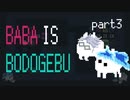【ツイステ偽実況】BABA IS BODOGEBU【Part3】