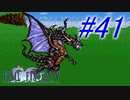【FF5】すぐ泣く人のFF5初見実況☆パート41【実況】