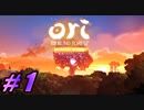 【初見実況】 Ori and the Blind Forest part1 【飲酒注意】