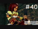 FFシリーズにほんの少しだけ慣れてきた女がFF9を実況してみた＃40