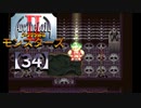 アークザラッドⅡモンスターズ実況プレイ【34】