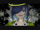 うみなおし/四方通ニチ/UTAU音源配布・カバー