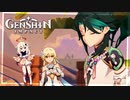 【原神】無料のオープンワールド型RPGを実況プレイ#29【無課金プレイ】