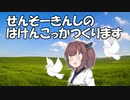 【Stellaris】スペースきりたんが征く平和路線#1【東北きりたん実況】